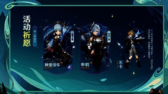 原神3.5版本第二期角色活动祈愿界面