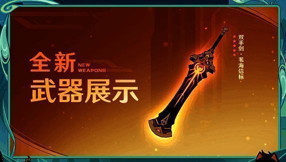 苇海信标武器形象图