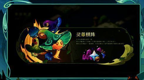 灵蕈棋阵游戏界面图