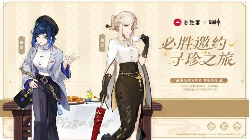 必胜客联动活动宣传图1