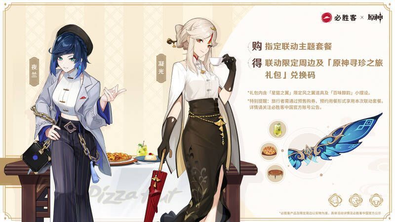 必胜客联动活动宣传图2