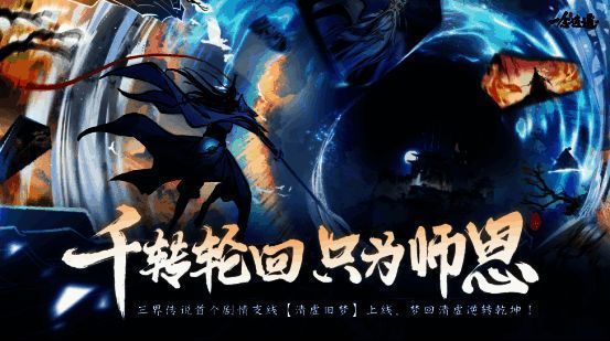 一念逍遥三界传说相关场景图1