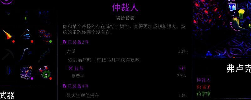 崩溃大陆2仲裁人套装相关图片