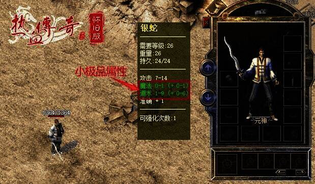 《热血传奇怀旧版》小极品装备属性展示图