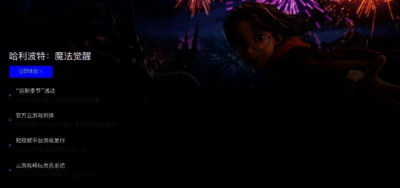 云哈利波特:魔法觉醒相关展示图