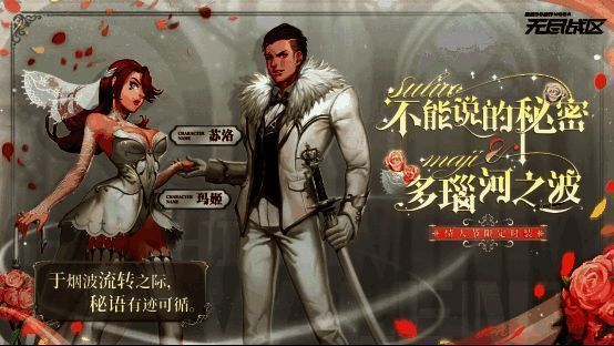 苏洛&玛姬情人节限定时装图片