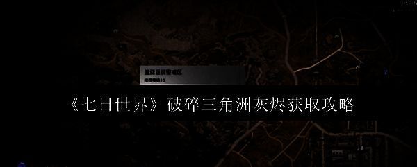 相关游戏场景图