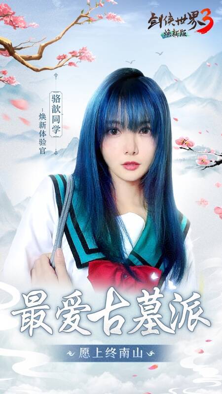 骆歆同学变装宣传图