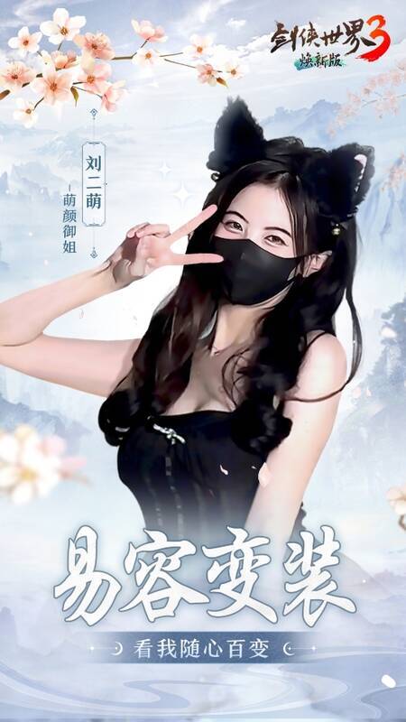 刘二萌变装宣传图