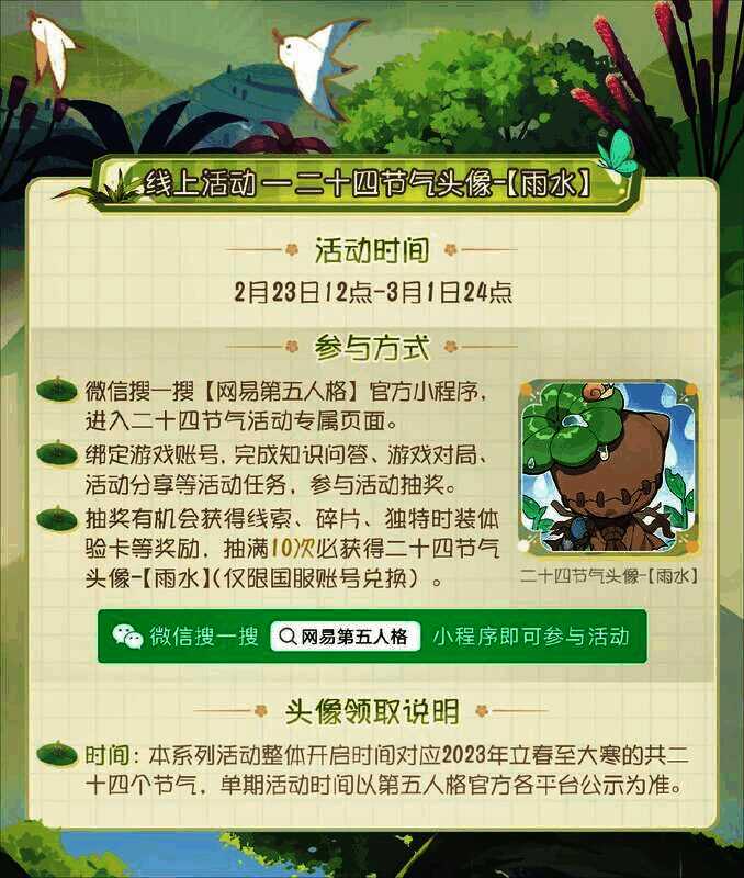 《第五人格》线上活动页面图