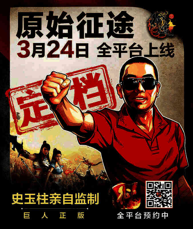 原始征途宣传图1