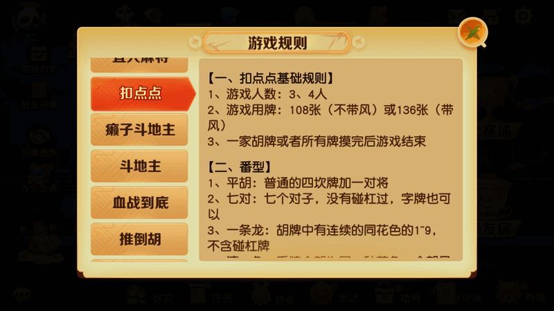 网易棋牌牌局对战图片