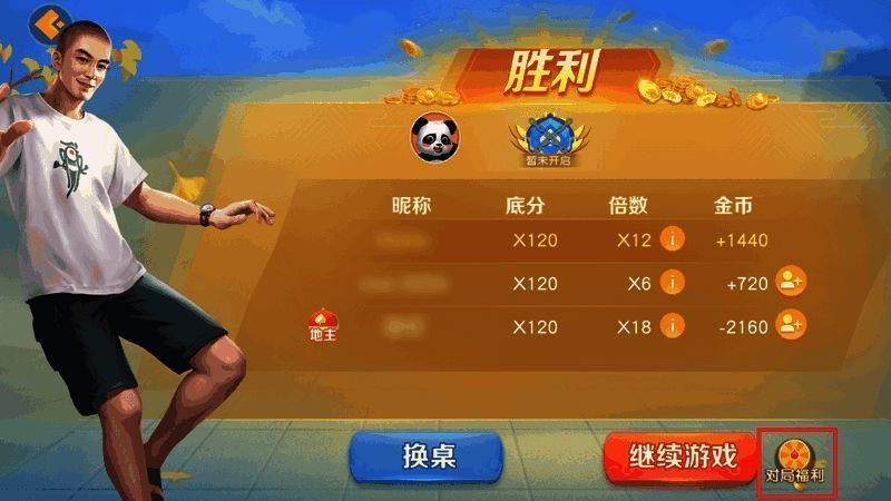 网易棋牌对局福利界面图片