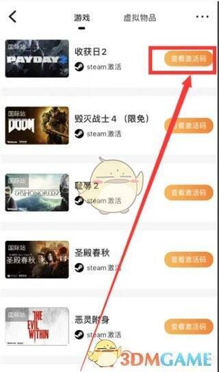 已购游戏激活码及第三方激活平台显示截图
