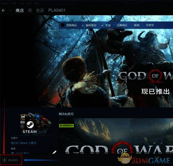 Steam客户端添加游戏及激活产品选项截图