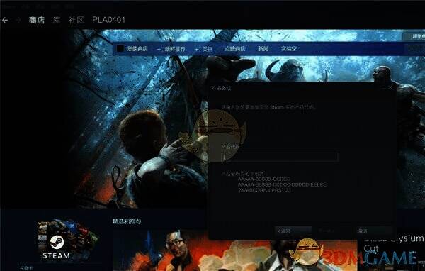 Steam激活码输入完成点击下一步截图