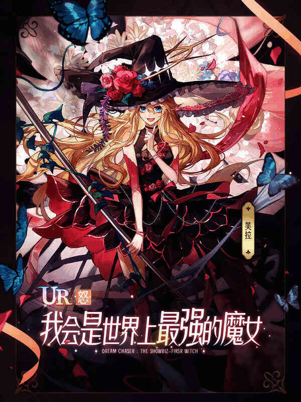 《第一魔女》剧本相关画面