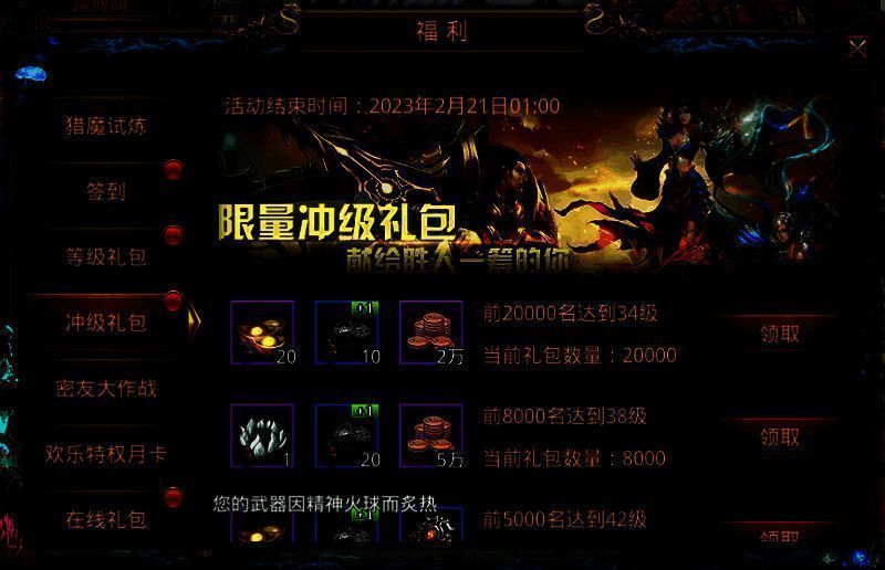 冲级礼包活动展示图