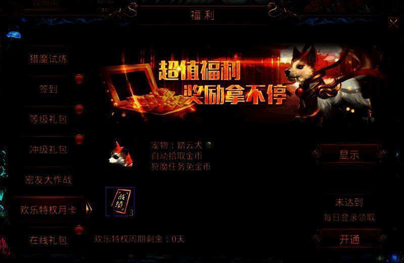 特权月卡活动展示图