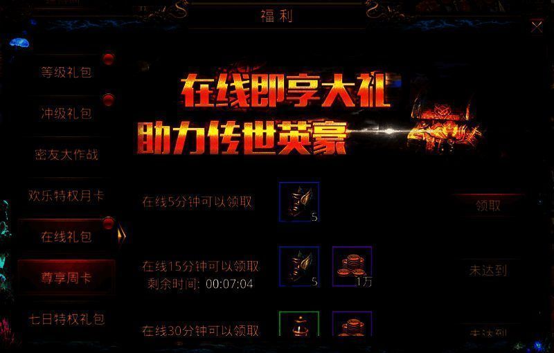 在线礼包活动展示图