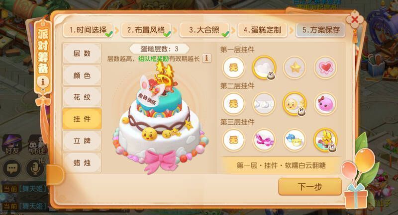 《梦幻西游》手游纪念日派对筹备画面