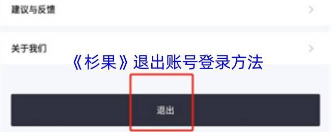 杉果 APP 相关界面图