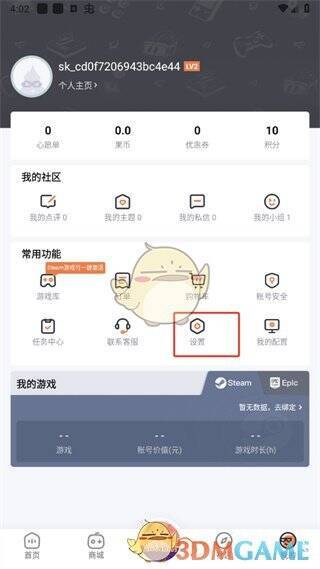 杉果 APP 设置选项截图