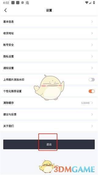 杉果 APP 退出按钮截图