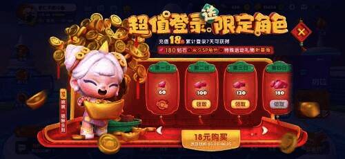 超值登录活动宣传图