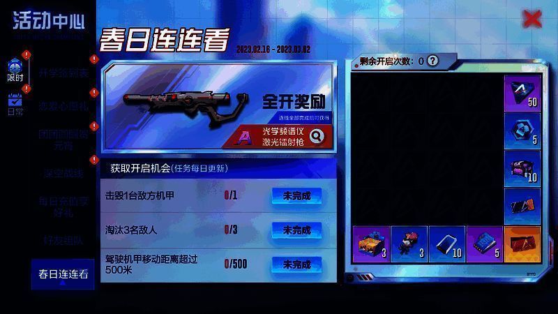 春日连连看活动画面