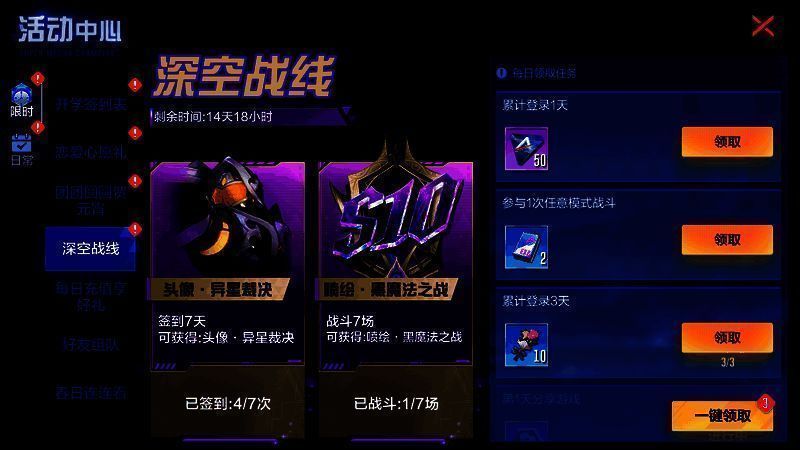 深空战线活动画面