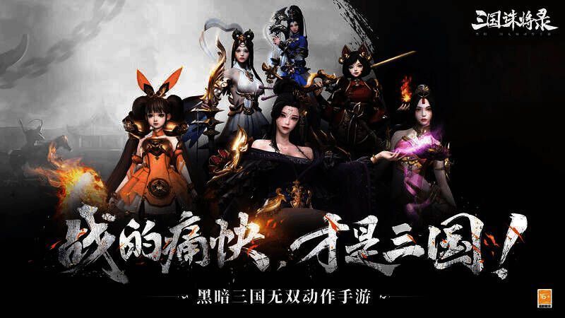 三国诛将录游戏画面