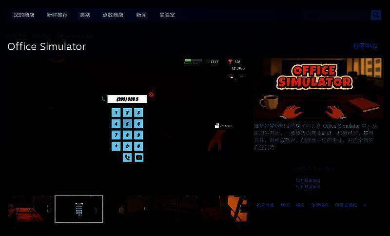 Office Simulator游戏相关图片2