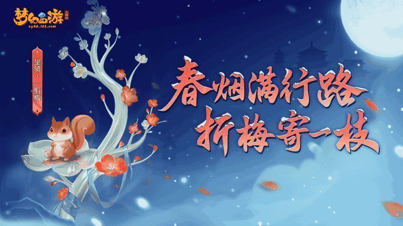 《梦幻西游三维版》更新相关宣传图1