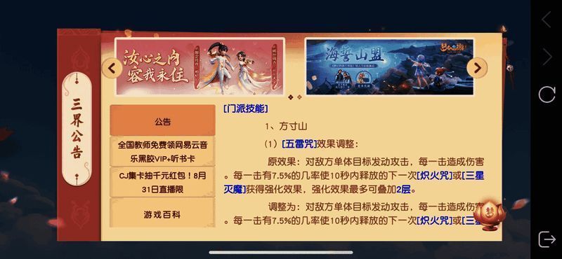 《梦幻西游三维版》门派平衡调整相关宣传图