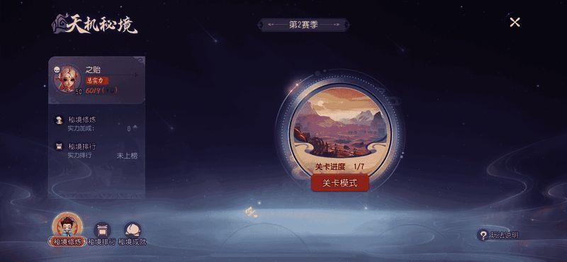 《梦幻西游三维版》天机秘境第二赛季相关宣传图1