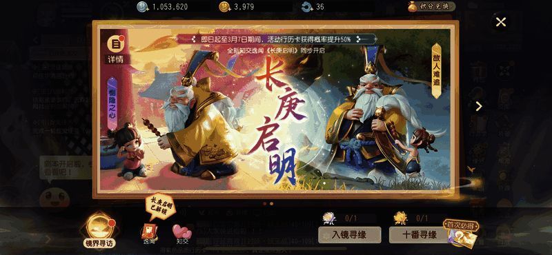 《梦幻西游三维版》行历卡相关宣传图