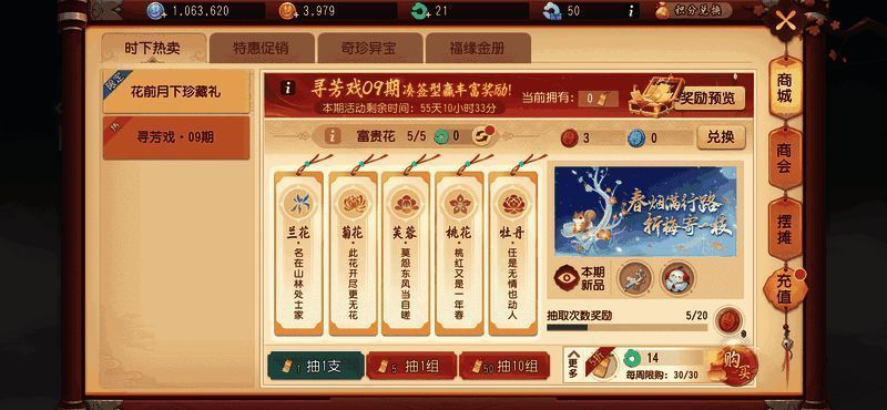 《梦幻西游三维版》一剪梅坐骑和雪团山雀挂件相关宣传图