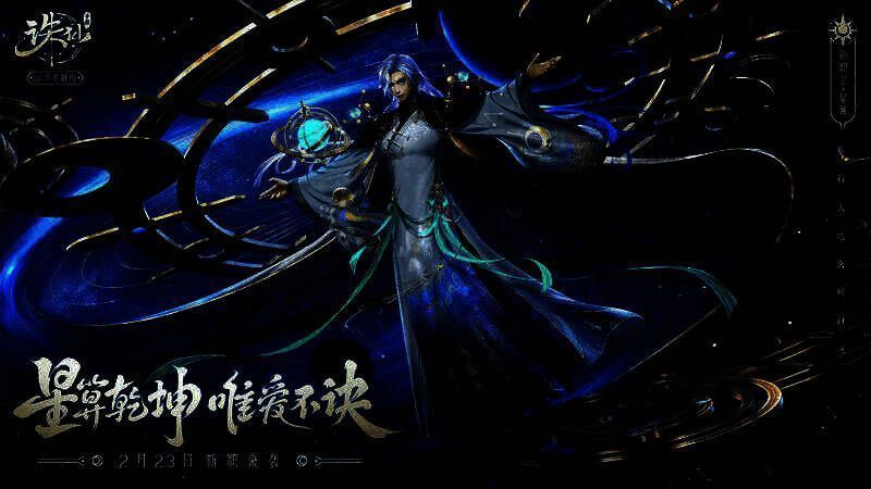 《诛仙》手游星算弟子使用星盘战斗画面