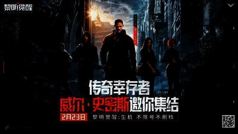 《黎明觉醒：生机》相关宣传图2