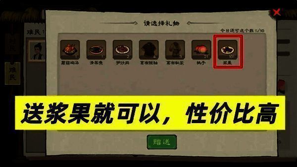 桃源记2难民送礼画面