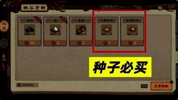 桃源记2货郎售卖种子画面