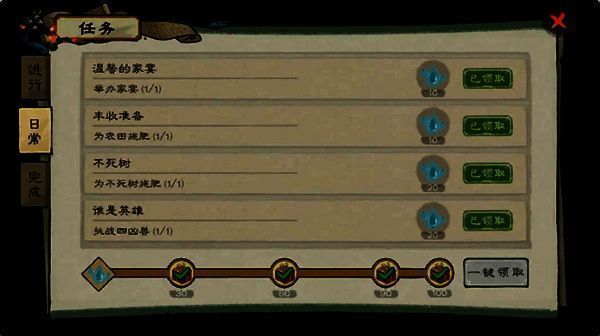 桃源记2每日任务画面