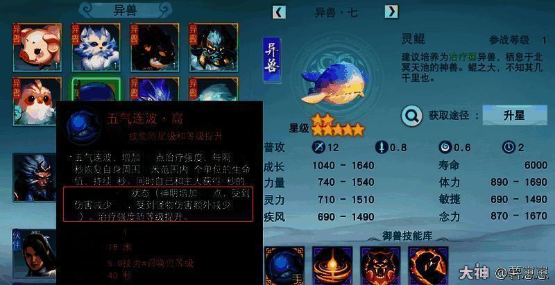 源系辅助型异兽应龙的示意图片