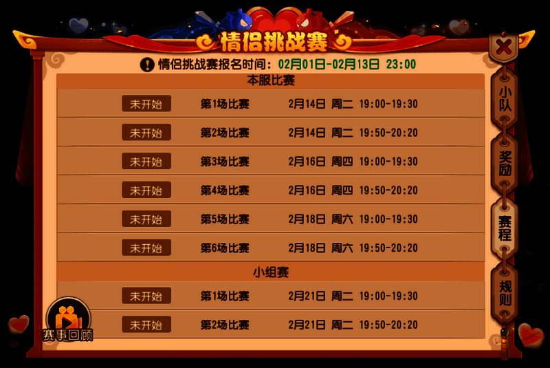 情侣挑战赛比赛相关画面