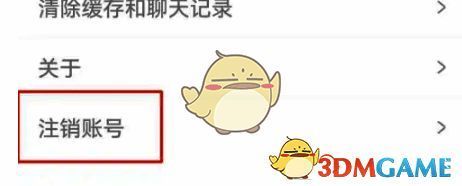 耳旁语音设置页面点击注销账号操作示意图