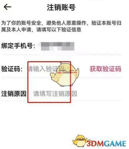 耳旁语音输入验证码、填写注销原因并确认注销操作示意图