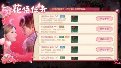 《魔域手游2》花语任务界面