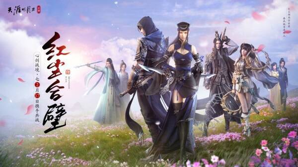 心剑战境四对侠侣展示图