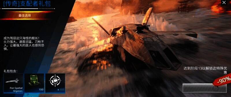 阿尔戈纳斯战舰组队搭配画面